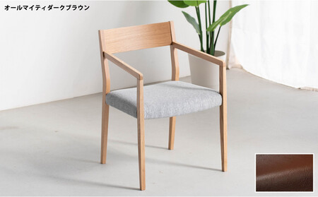 DCジャンブル02 アームチェア オーク オールマイティダークブラウン 1脚 単品 チェア 椅子