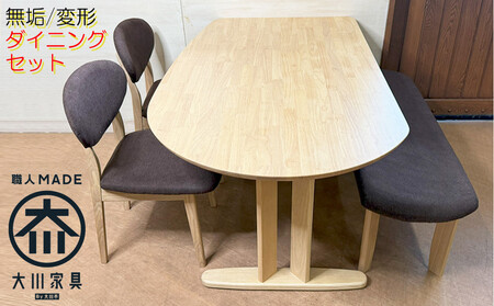 [組立設置] ダイニングテーブルセット 変形 半楕円形 4人用 4点 壁付け可能 無垢材テーブル 幅140 半円 食卓 円形 (ホエール140*85*70/NA/R型/K2脚NA