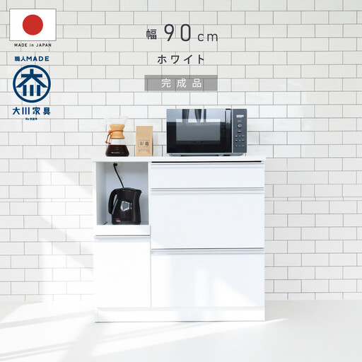キッチンカウンター 幅90cm ホワイト 引出し 開き戸 コンセント 多機能 天然木 国産 大川家具 完成品
