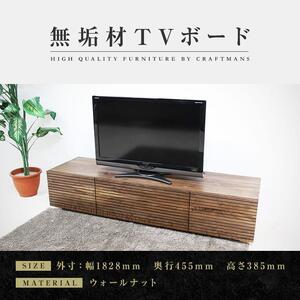 [大川家具]無垢材 テレビボード ローボード テレビ台 TV台 風雅 type2 幅1800 ウォールナット ナチュラル インテリア収納 日本製 完成品 組み立て不要 高級感[設置付き]