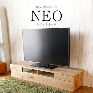 日本の職人の細かな技が魅せる ネオ180TVボード【ホワイトオーク】