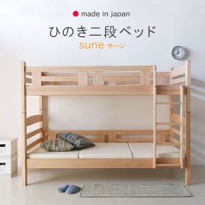 安心安全の日本製[2段ベッド サーン ナチュラル]職人MADE大川家具