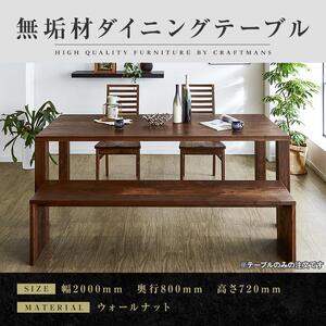 [大川家具]無垢材 ダイニングテーブル 食卓テーブル 天然木 凛 幅2000mm 奥行800mm ウォールナット 国産 日本製 高級感 北欧[開梱設置付き]