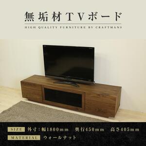 [大川家具]無垢材 テレビボード ハイタイプ テレビ台 TV台 凛 type2 幅1800 ウォールナット ナチュラル インテリア おしゃれ 収納 国産 完成品 組み立て不要 高級感[設置付き]