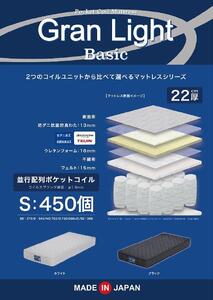セミダブルサイズ 国産ポケットコイル マットレス グランライトベーシック【ホワイト】