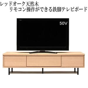 【幅179.4 奥行42 高さ46】ビビ180テレビボード（レッドオーク）