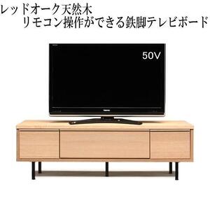 [幅149.4 奥行42 高さ46]ビビ150テレビボード(レッドオーク)