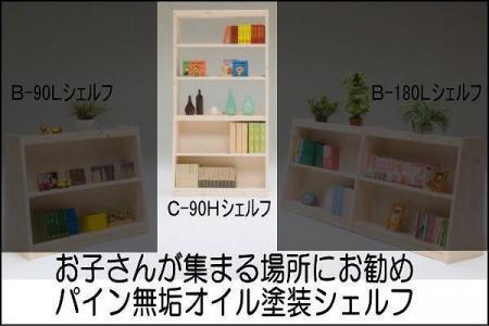 [幅92 奥行36 高さ185]パインシェルフ90センチハイタイプC型