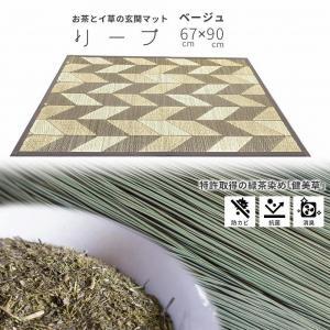 い草玄関マット　DXリーフ　67×90　ベージュ