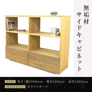 家具 キャビネットの返礼品 検索結果 | ふるさと納税サイト「ふるなび」