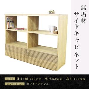 家具 キャビネットの返礼品 検索結果 | ふるさと納税サイト「ふるなび」