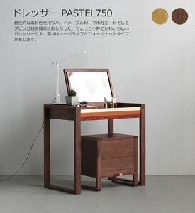 ドレッサー PASTEL750 パステル デスク 兼用 ウォールナット 福岡県 大川市 WAプラス