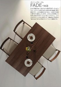 ダイニングテーブル FADE ウォールナット 150×85 WAプラス 福岡県 大川市