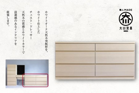 チェスト ロータイプ コンパクト収納 150-3 天然木 シンプル アビィWH 大川家具