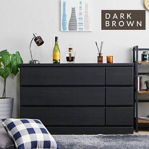 【完成品】ローチェスト/幅120cm/ダークブラウン