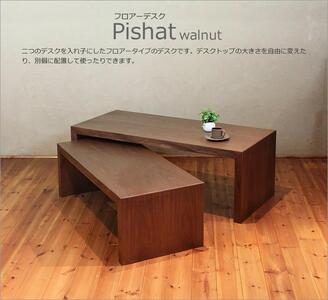 PISHAT フロアデスク センターテーブル ウォールナット 大川市 WAプラス