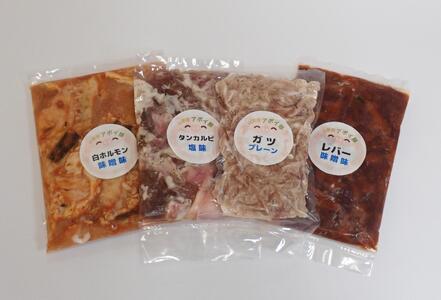 希少!アポイ豚ホルモン バラエティー4種セット(計800g) | ホルモン ホルモン ホルモン ホルモン ホルモン