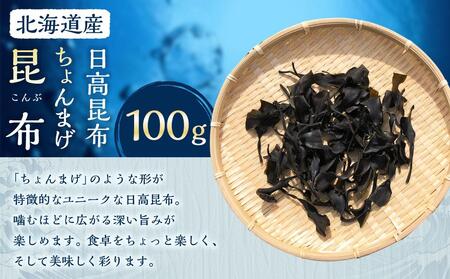 ちょんまげ昆布100g[カネオ成栄丸] | 昆布 昆布 昆布 昆布 昆布