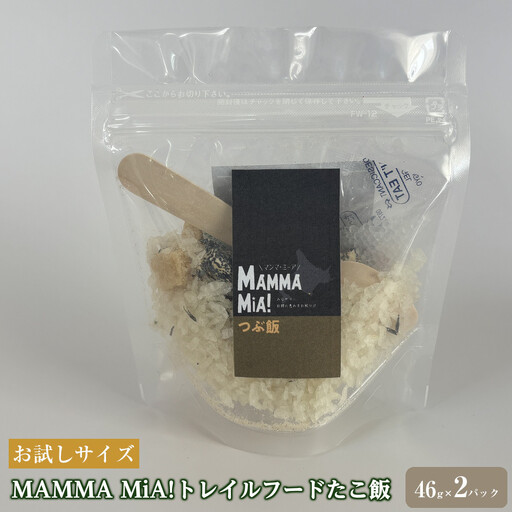 [お試しサイズ]マンマミーア!トレイルフードつぶ飯 2パックセット
