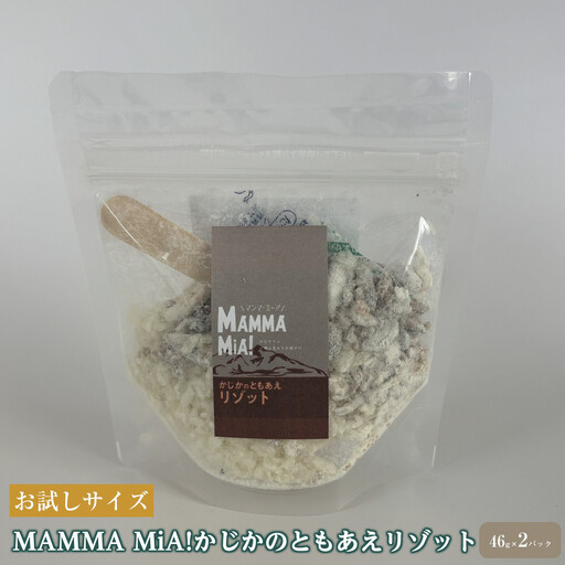 [お試しサイズ]マンマミーア!トレイルフードかじかのともあえリゾット 2セット