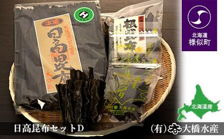 日高昆布セットD((2等検)500g×1、 根昆布100g×1、 干ふのり25g×2) | 北海道
