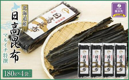 [黄金出汁]特選日高昆布180g×4袋セット 株式会社マルイチ 少量 北海道 昆布