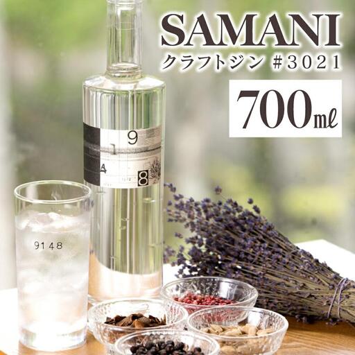 [様似町限定ボトル] いちご×山わさび クラフトジンSAMANI ジン