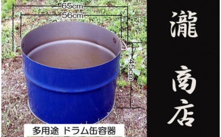 [自社製]多用途・取手付きドラム缶(半切り容器)