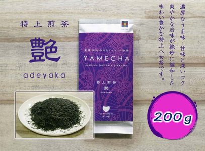 [八女茶]特上煎茶 艶 2袋(100g×2)