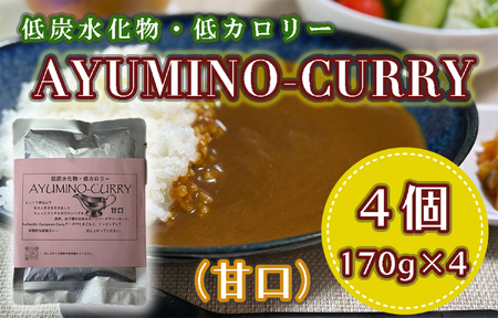 AYUMINO-CURRY 甘口