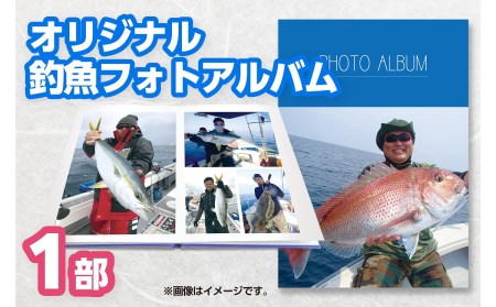 フルオーダー釣魚フォトアルバム(1部)〜メモリアルフィッシュを1冊に〜