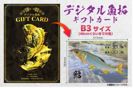 [B3・デジタル魚拓ギフトカード]メモリアルフィッシュを釣れたてのままに。