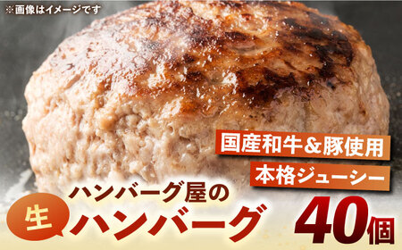 ハンバーグ屋の肉汁溢れる生ハンバーグ 150g×40個[VDC005] ハンバーグ 冷凍