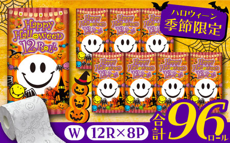 2トイレットペーパー スマイリーフェイス ハロウィーン 1ロール × 8パック [豊前市] [大分製紙株式会社] ダブル 柄付き トイペ 