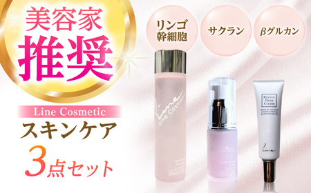 Line cosmetic(R)化粧品 [豊前市][株式会社GGG Forall] コスメ 美容 化粧 ケア