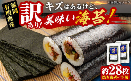 [訳あり] 福岡有明のり 焼き海苔 20g×2袋 [豊前市][株式会社木村食品(千代海苔株式会社)]