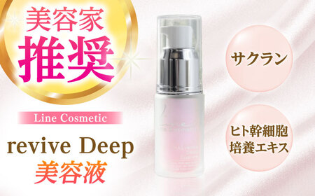 Line cosmetic(R)化粧品(美容液)[豊前市][株式会社GGG Forall]