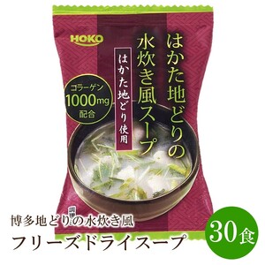 博多地どりの水炊き風 フリーズドライスープ(30食)[034-0008]