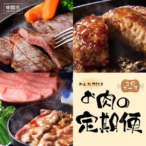 [3回定期便][博多和牛]お肉の定期便[063-0001]