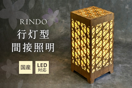 行灯型間接照明 RINDO[027-0016]