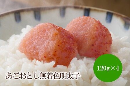 あごおとし無着色明太子480g [034-0059]