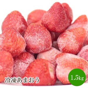 冷凍あまおう1.5kg[045-0004]