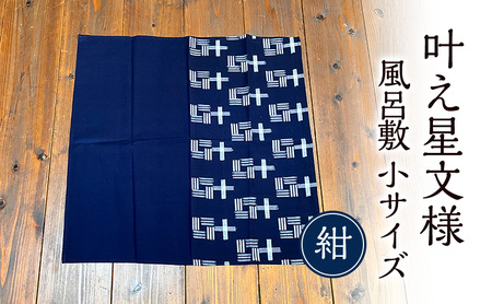 風呂敷 叶模様の風呂敷 小サイズ(紺) ふろしき 小郡市 福岡