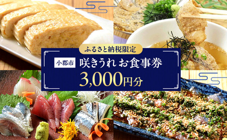ӂ邳Ɣ[ŌIH 3,000~ (1,000~×3) H `Pbg