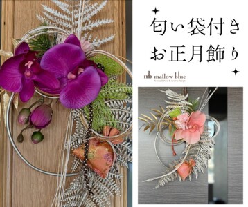 正月飾り 匂い袋付き お正月飾り 雑貨 紫