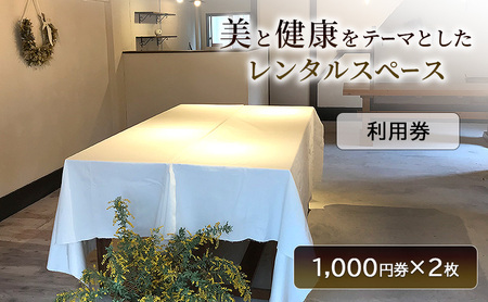 チケット Tomoni レンタルスペース 利用券 (1,000円券×2枚)