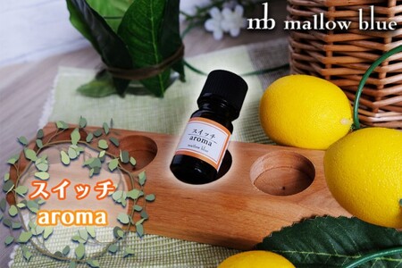アロマオイル 気分に合わせてチョイスする ブレンドオイル スイッチ aroma アロマ 雑貨 日用品