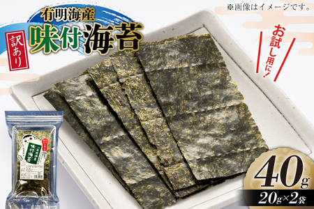 味付海苔 訳あり 有明のり 20g 2袋 [木村食品 福岡県 筑紫野市 21761049]