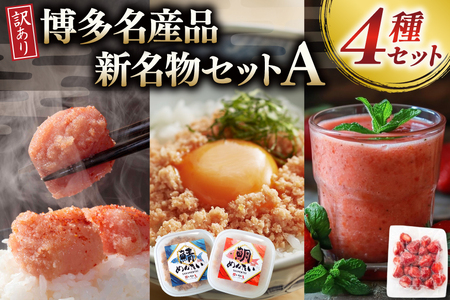 訳あり 辛子明太子 500g 冷凍あまおう 500g たいめんたい 150g さばめんたい 150g セット[木村食品 福岡県 筑紫野市 21761284]