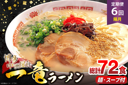 ラーメン 一竜ラーメン セット 4食 3箱 計12食 6回 定期便 [木村食品 福岡県 筑紫野市 21761208]